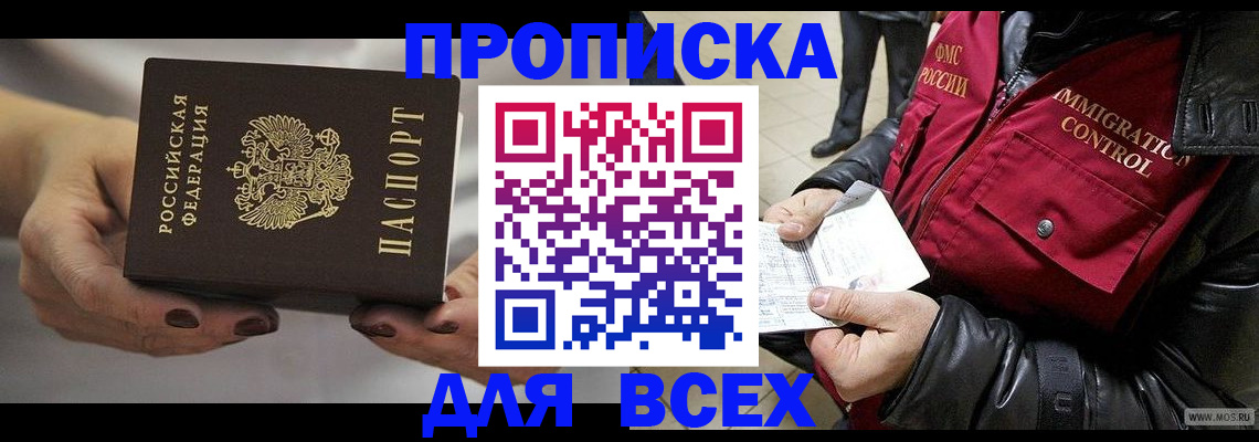 временная регистрация законно в Шарье