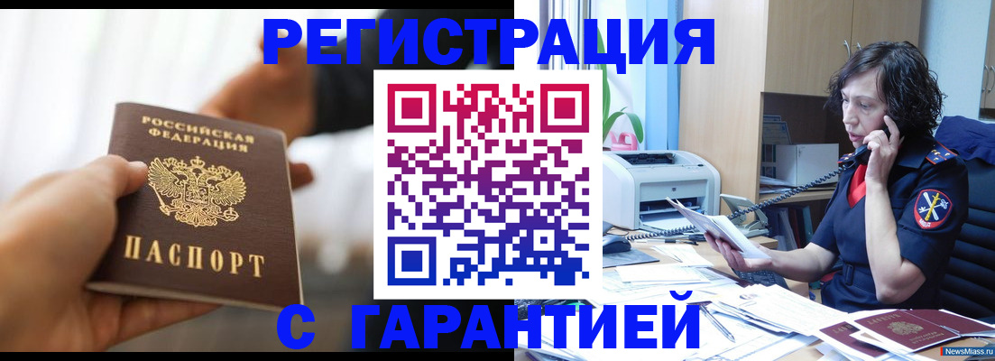 временная регистрация 2025 в Шарье