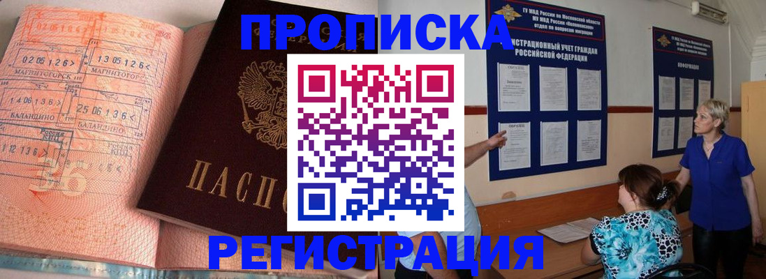 купить прописку в Шарье